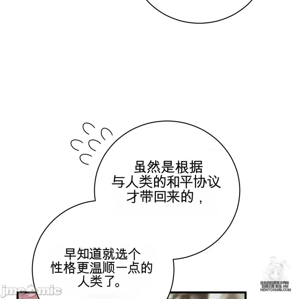 魔王想过平静生活 魔王想过平静生活 第76页