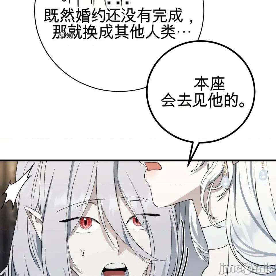 魔王想过平静生活 魔王想过平静生活 第79页