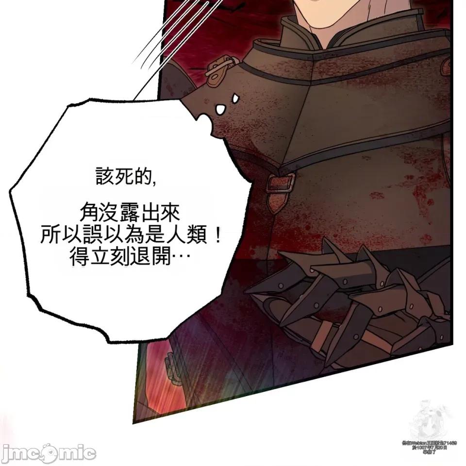 魔王想过平静生活 魔王想过平静生活 第80页