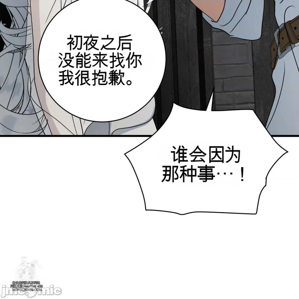 魔王想过平静生活 魔王想过平静生活 第101页