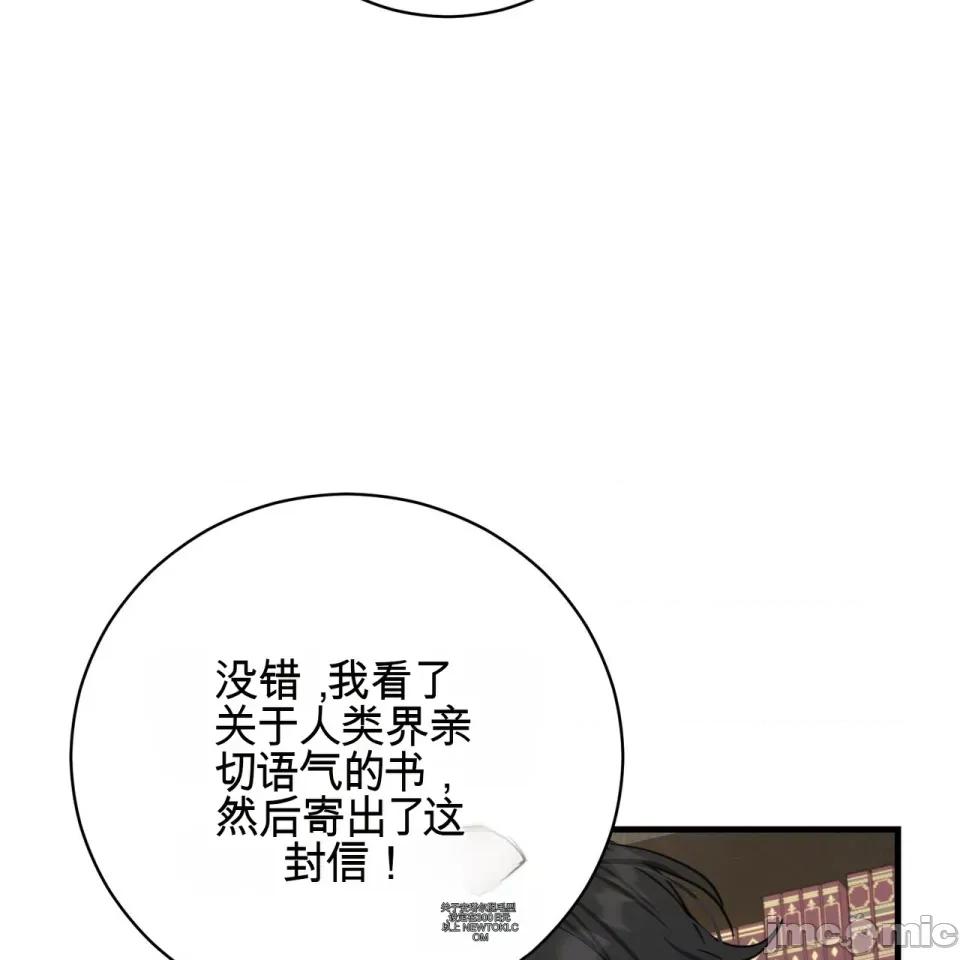 魔王想过平静生活 魔王想过平静生活 第160页