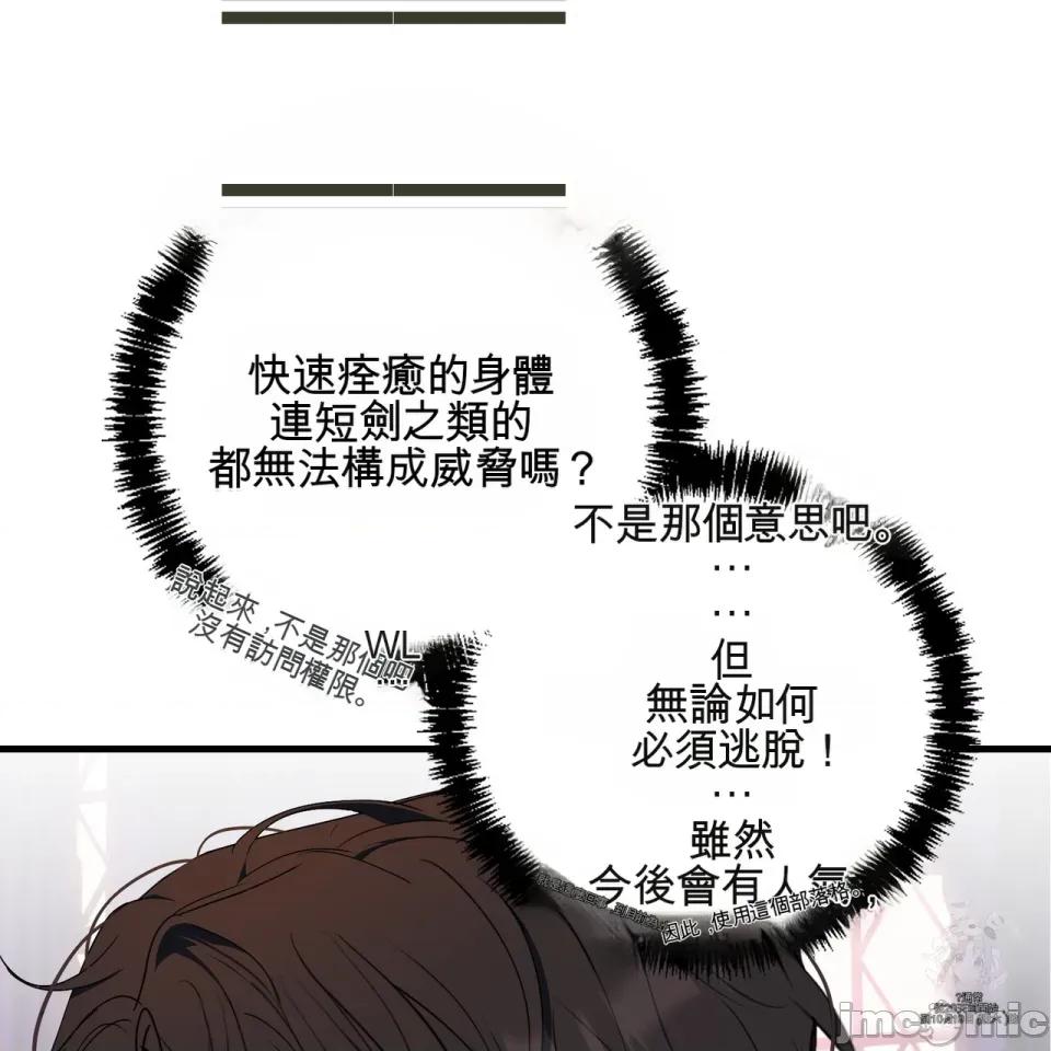 魔王想过平静生活 魔王想过平静生活 第161页