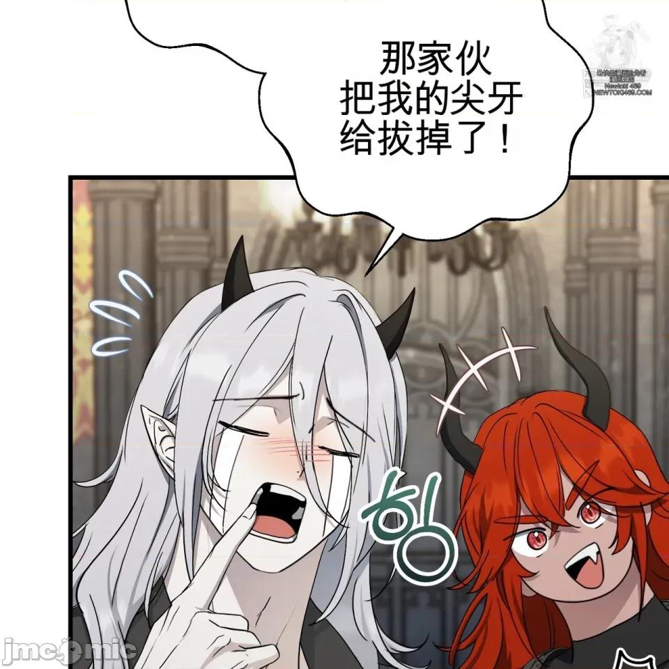 魔王想过平静生活 魔王想过平静生活 第66页