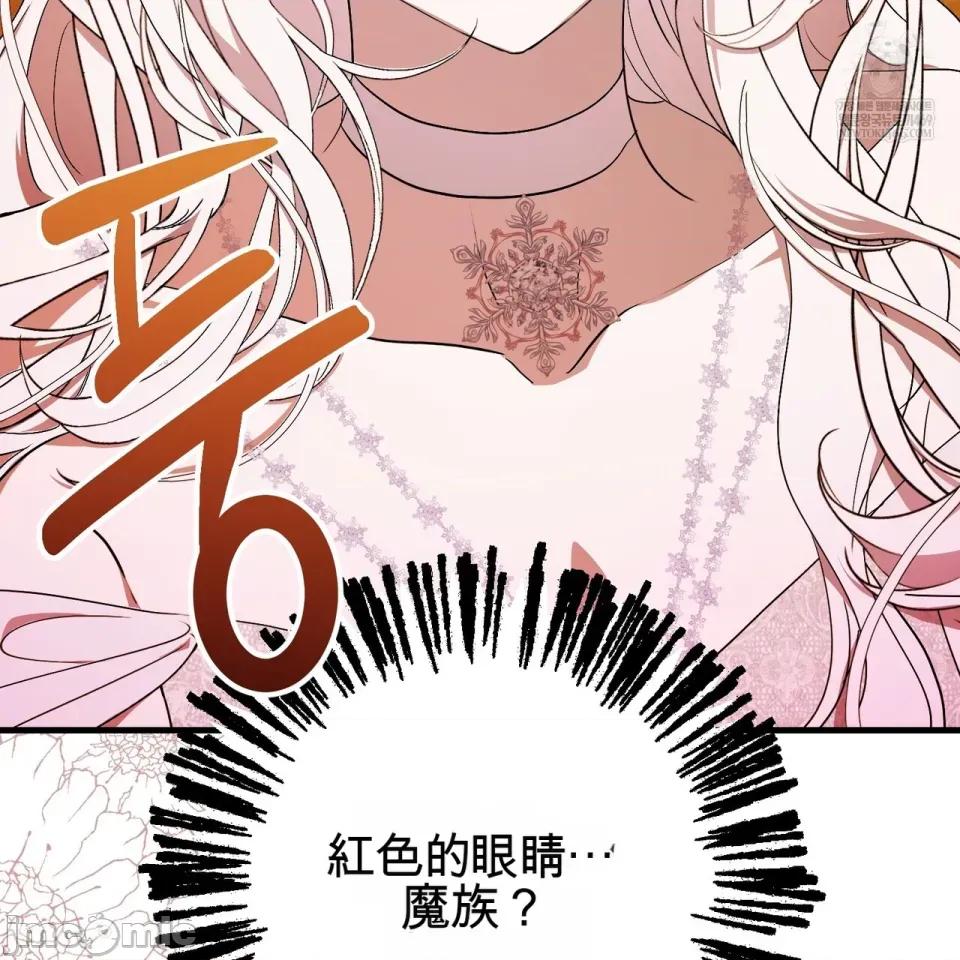 魔王想过平静生活 魔王想过平静生活 第78页
