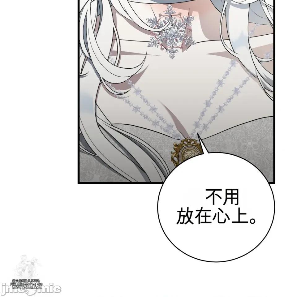 魔王想过平静生活 魔王想过平静生活 第117页