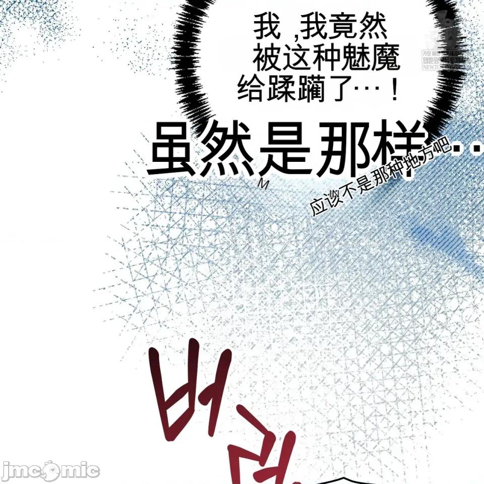 魔王想过平静生活 魔王想过平静生活 第11页