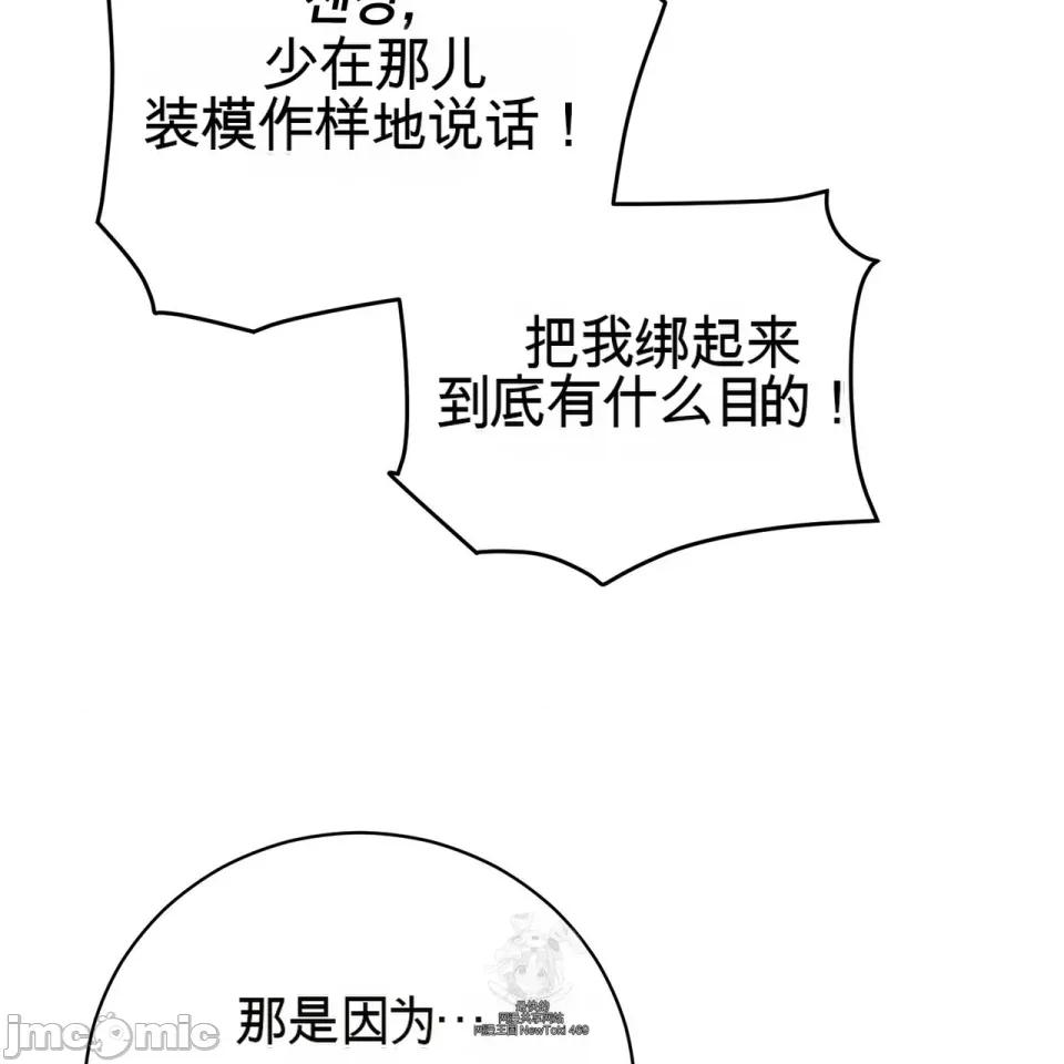魔王想过平静生活 魔王想过平静生活 第95页