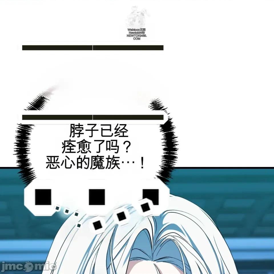 魔王想过平静生活 魔王想过平静生活 第14页