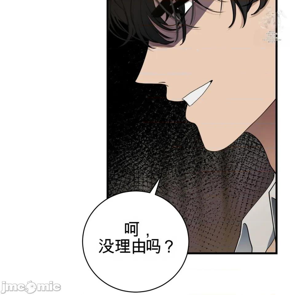 魔王想过平静生活 魔王想过平静生活 第98页