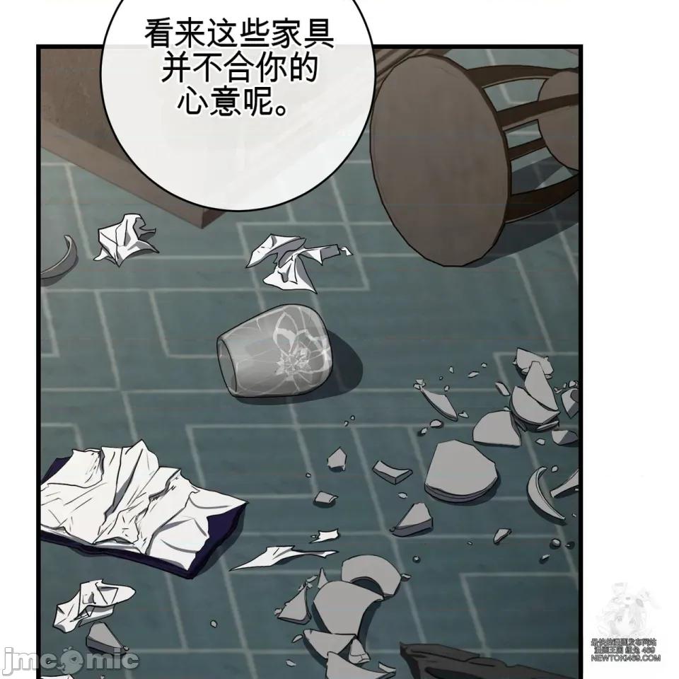魔王想过平静生活 魔王想过平静生活 第86页