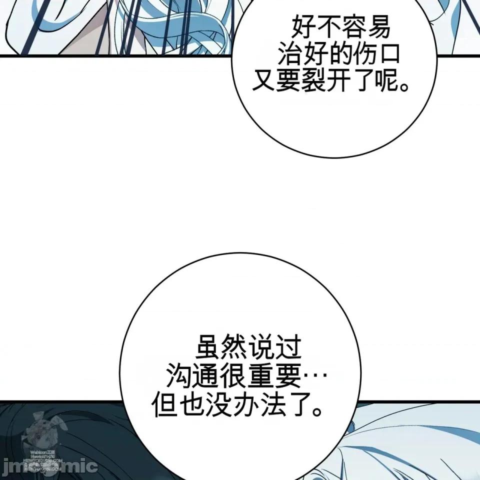 魔王想过平静生活 魔王想过平静生活 第23页