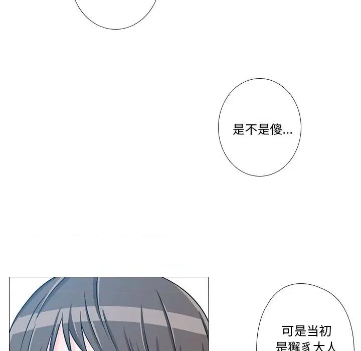 不要忘记我-不要忘记我 不要忘记我-不要忘记我 第3话 第51页
