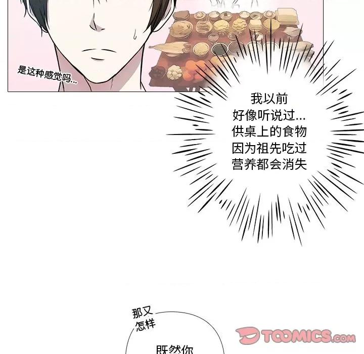 不要忘记我-不要忘记我 不要忘记我-不要忘记我 第3话 第78页