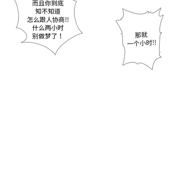 不要忘记我-不要忘记我 不要忘记我-不要忘记我 第3话 第83页