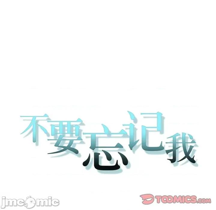 不要忘记我-不要忘记我 不要忘记我-不要忘记我 第4话 第20页