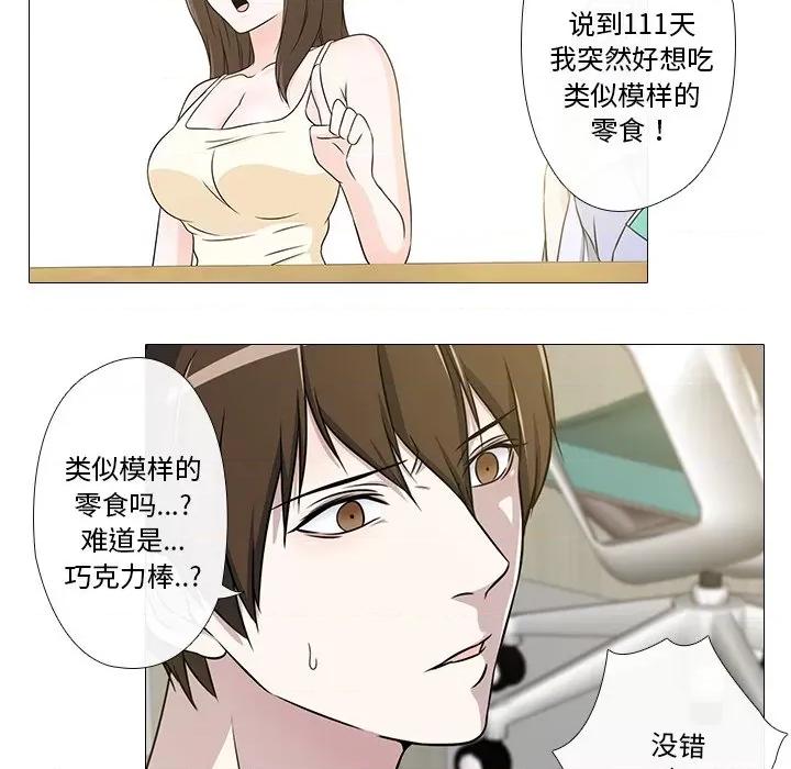 不要忘记我-不要忘记我 不要忘记我-不要忘记我 第4话 第32页