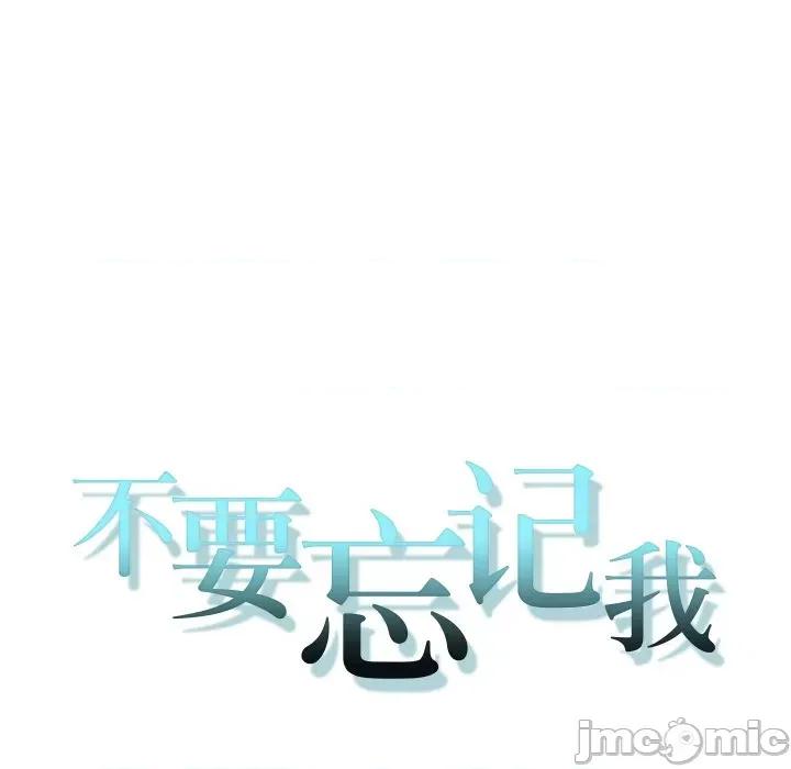 不要忘记我-不要忘记我 不要忘记我-不要忘记我 第5话 第15页