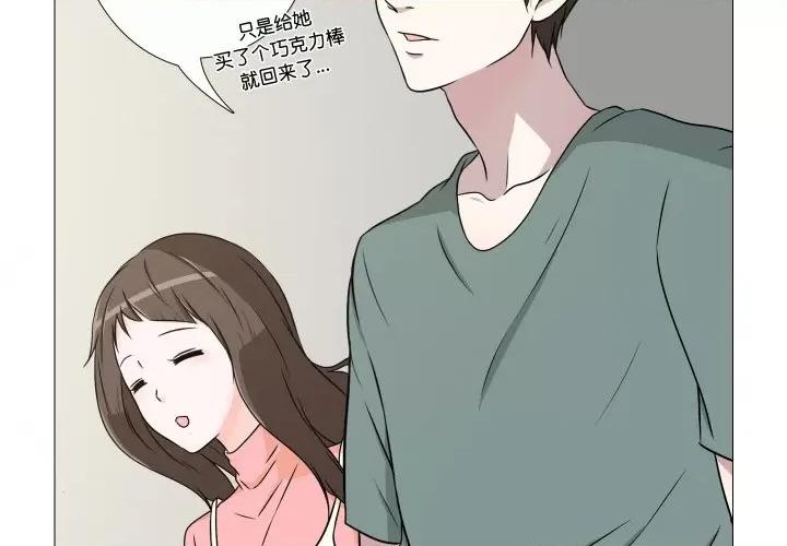 不要忘记我-不要忘记我 不要忘记我-不要忘记我 第6话 第3页
