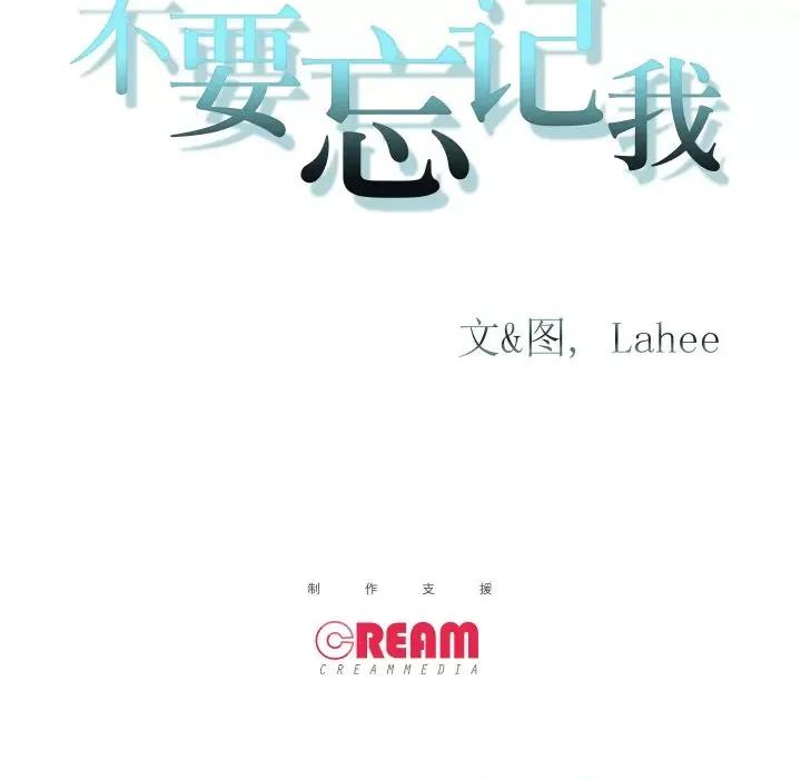 不要忘记我-不要忘记我 不要忘记我-不要忘记我 第8话 第96页
