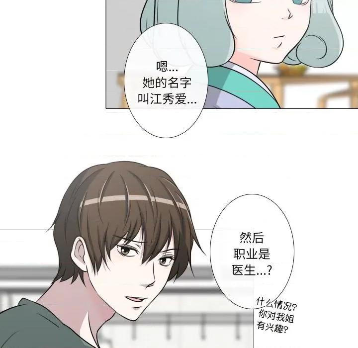 不要忘记我-不要忘记我 不要忘记我-不要忘记我 第11话 第29页