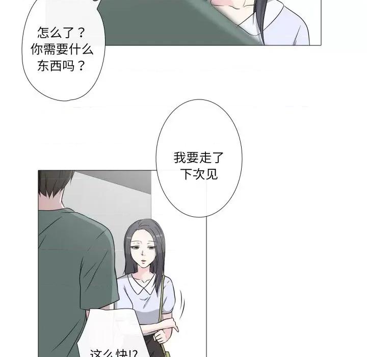 不要忘记我-不要忘记我 不要忘记我-不要忘记我 第11话 第31页