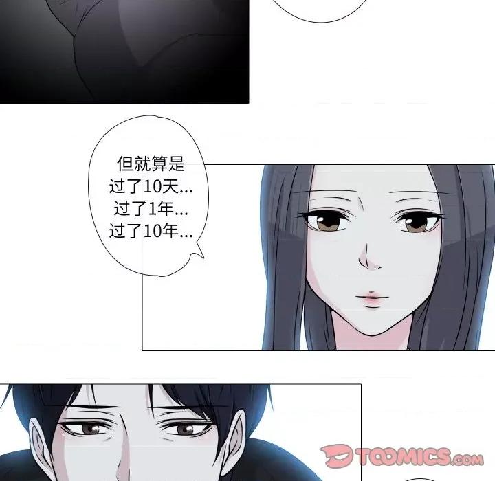 不要忘记我-不要忘记我 不要忘记我-不要忘记我 第11话 第66页