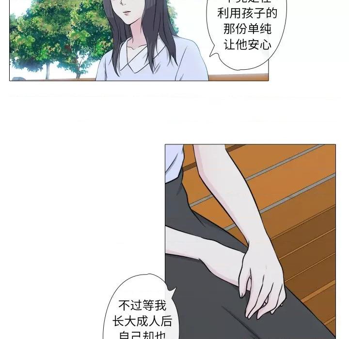 不要忘记我-不要忘记我 不要忘记我-不要忘记我 第11话 第68页