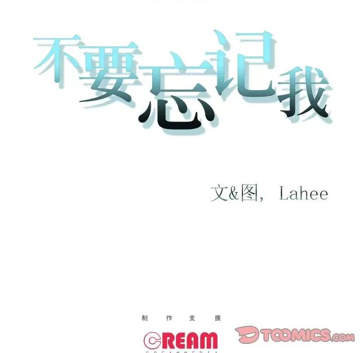 不要忘记我-不要忘记我 不要忘记我-不要忘记我 第12话 第86页