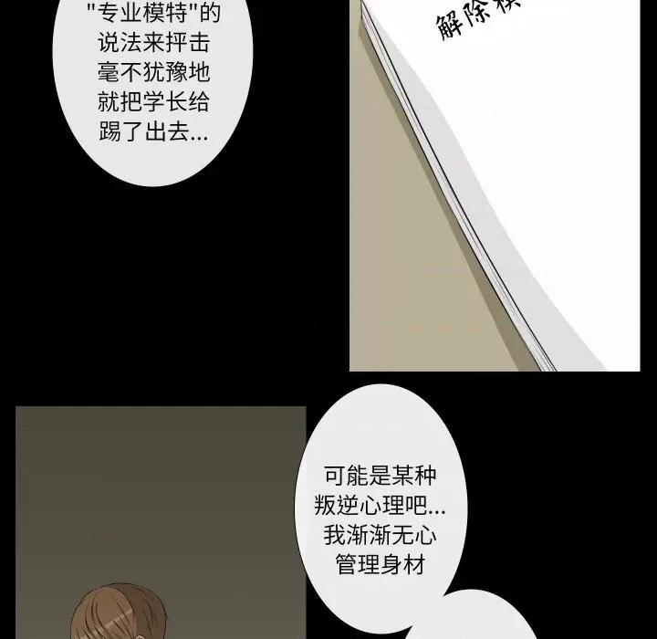 不要忘记我-不要忘记我 不要忘记我-不要忘记我 第13话 第67页