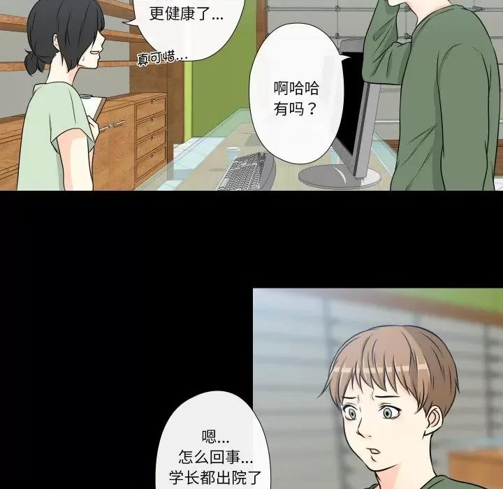 不要忘记我-不要忘记我 不要忘记我-不要忘记我 第13话 第78页