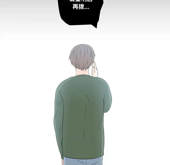不要忘记我-不要忘记我 不要忘记我-不要忘记我 第13话 第81页