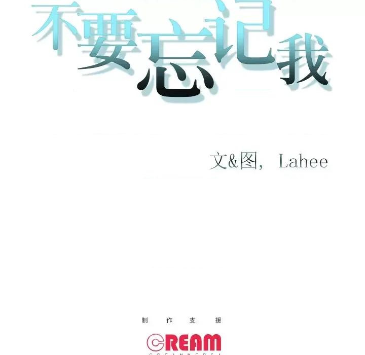不要忘记我-不要忘记我 不要忘记我-不要忘记我 第13话 第83页