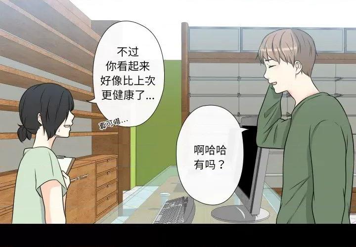 不要忘记我-不要忘记我 不要忘记我-不要忘记我 第14话 第3页