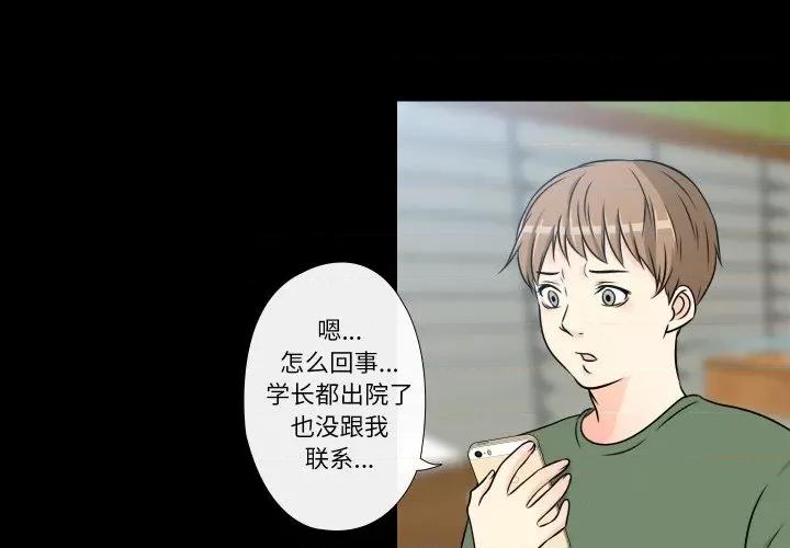 不要忘记我-不要忘记我 不要忘记我-不要忘记我 第14话 第4页