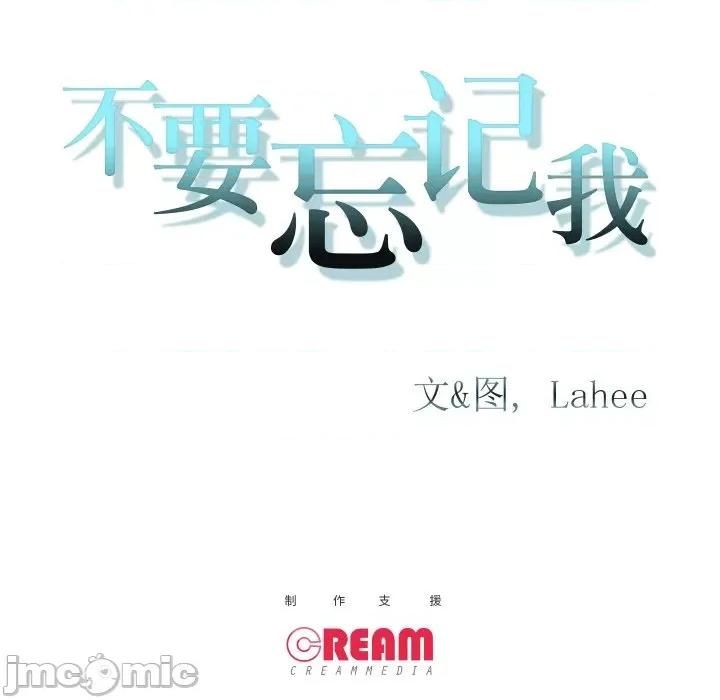 不要忘记我-不要忘记我 不要忘记我-不要忘记我 第14话 第85页