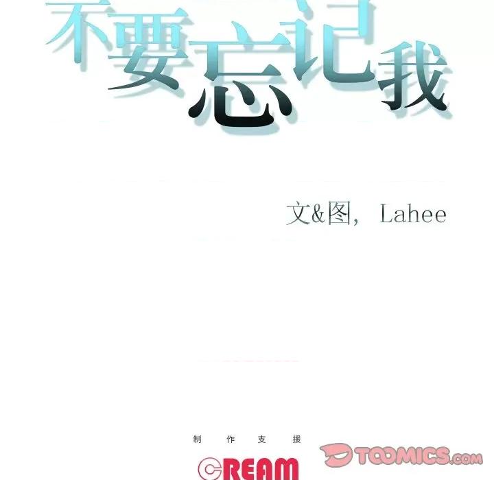 不要忘记我-不要忘记我 不要忘记我-不要忘记我 第17话 第74页