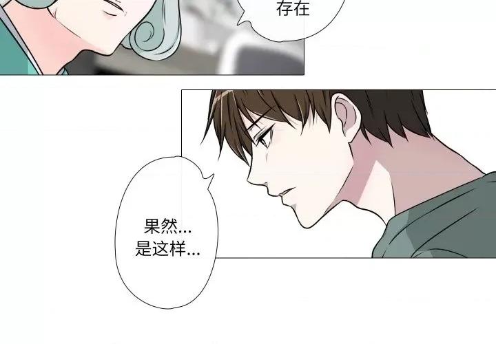 不要忘记我-不要忘记我 不要忘记我-不要忘记我 第19话 第3页