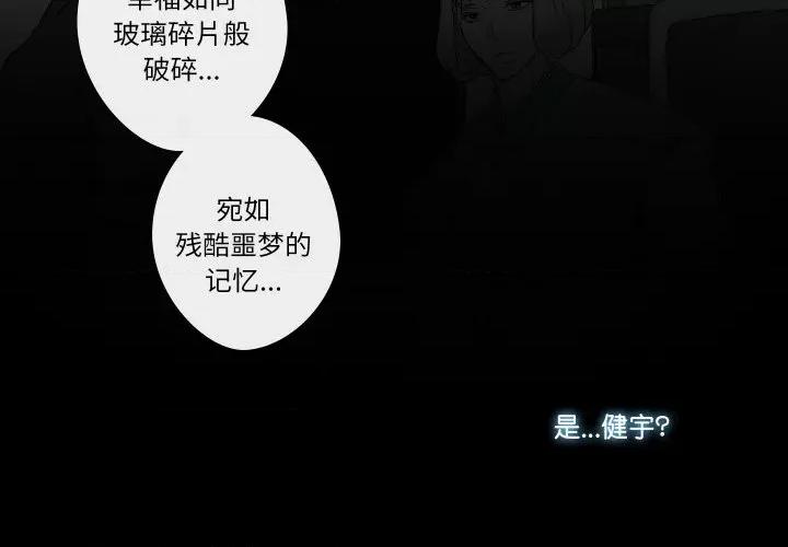 不要忘记我-不要忘记我 不要忘记我-不要忘记我 第20话 第3页
