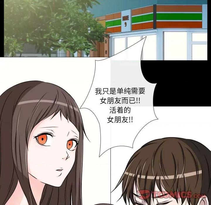 不要忘记我-不要忘记我 不要忘记我-不要忘记我 第21话 第52页