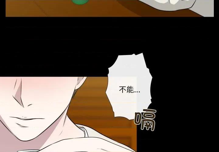 不要忘记我-不要忘记我 不要忘记我-不要忘记我 第24话 第3页