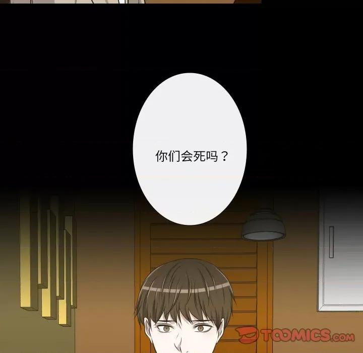 不要忘记我-不要忘记我 不要忘记我-不要忘记我 第24话 第38页