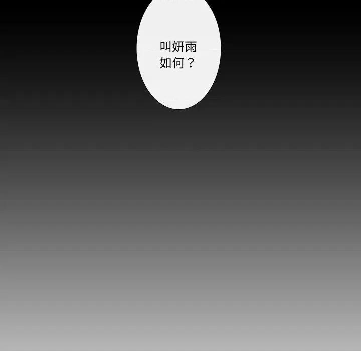 不要忘记我-不要忘记我 不要忘记我-不要忘记我 第25话 第13页