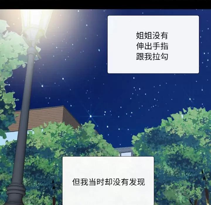 不要忘记我-不要忘记我 不要忘记我-不要忘记我 第25话 第57页