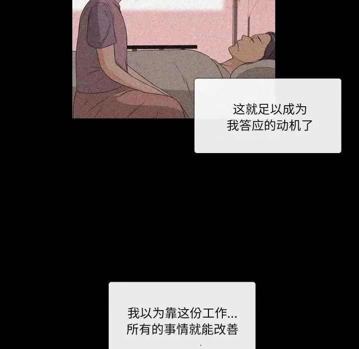 不要忘记我-不要忘记我 不要忘记我-不要忘记我 第25话 第69页