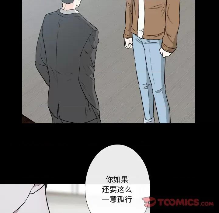 不要忘记我-不要忘记我 不要忘记我-不要忘记我 第25话 第82页