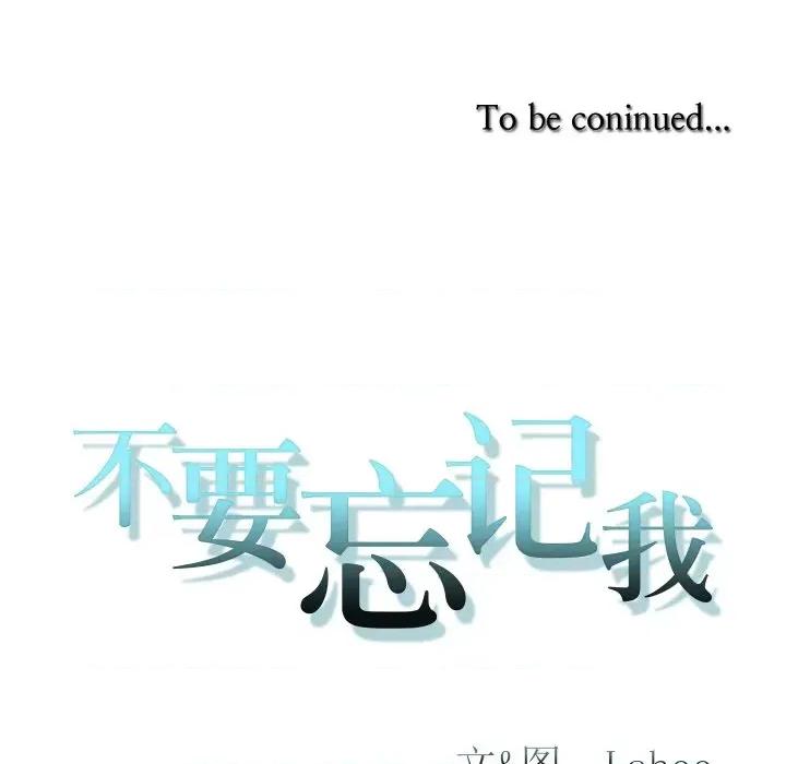 不要忘记我-不要忘记我 不要忘记我-不要忘记我 第25话 第89页
