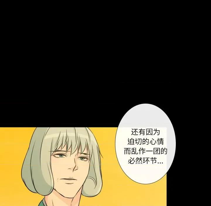 不要忘记我-不要忘记我 不要忘记我-不要忘记我 第26话 第66页