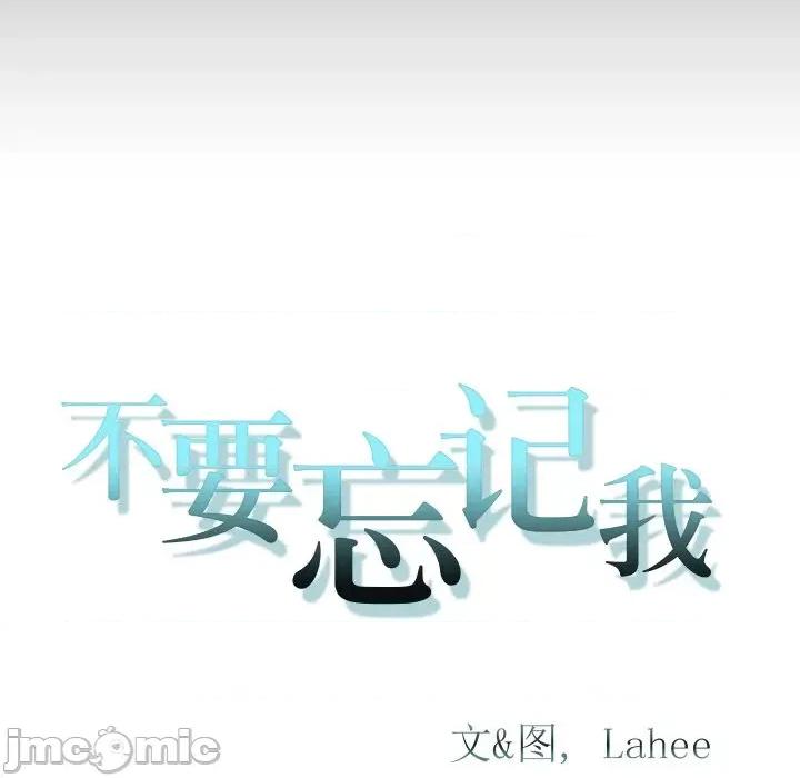 不要忘记我-不要忘记我 不要忘记我-不要忘记我 第26话 第75页