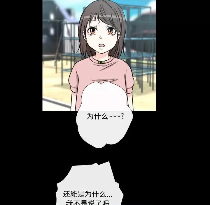不要忘记我-不要忘记我 不要忘记我-不要忘记我 第27话 第28页