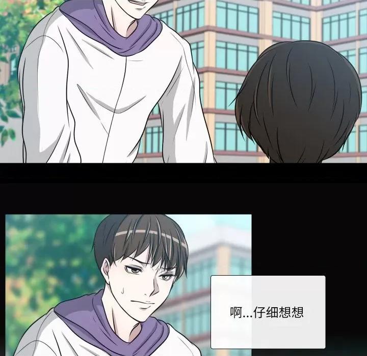 不要忘记我-不要忘记我 不要忘记我-不要忘记我 第27话 第44页